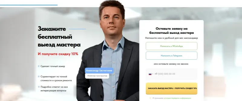 Заявка на бесплатный выезд мастера