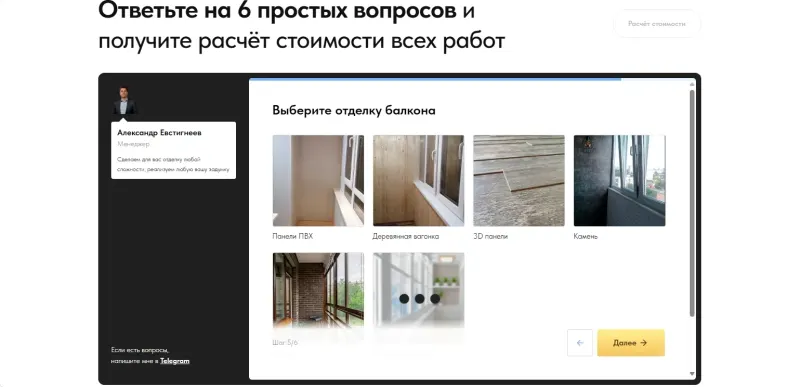 Квиз: выбор отделки балкона