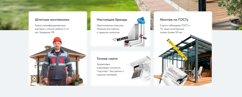 Преимущества: штатные монтажники, бренды профиля, точная смета