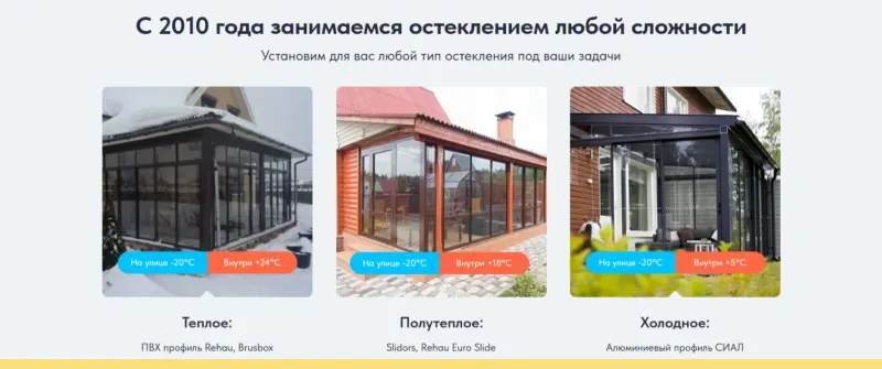Типы остекления: тёплое, полутёплое и холодное