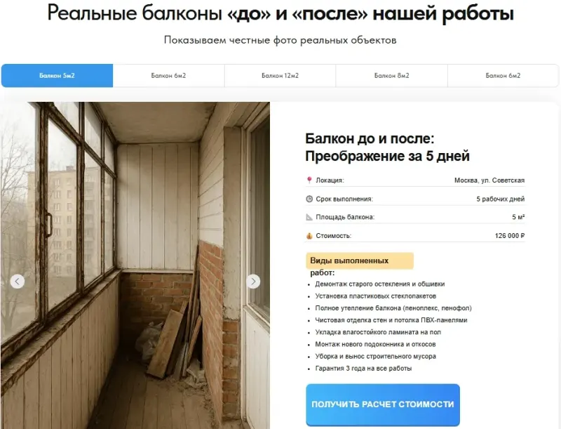 Портфолио: балконы «до» и «после» с составом работ