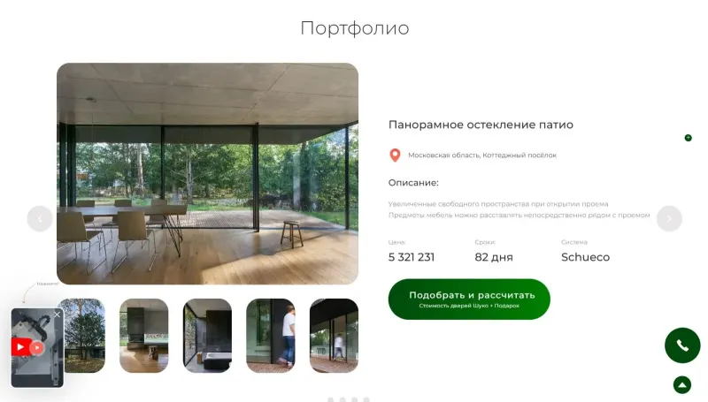 Портфолио: реализованные объекты с описанием, сроками и системой