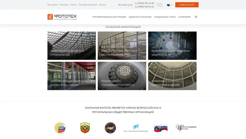 Полезная информация и членство в отраслевых организациях