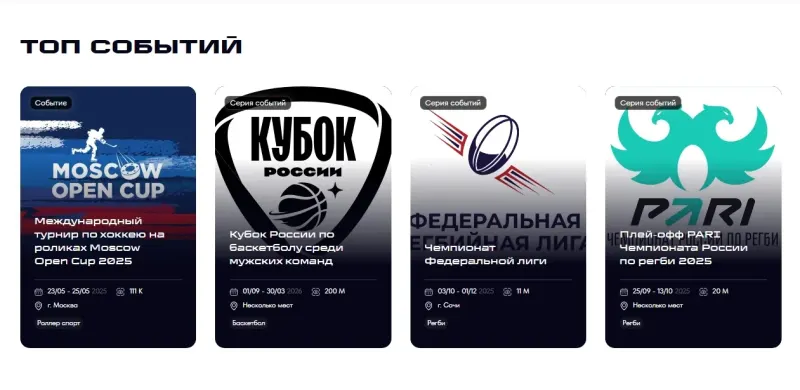 Каталог событий: турниры с датами, городом и видом спорта