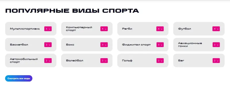 Популярные виды спорта — вход в каталог по дисциплинам
