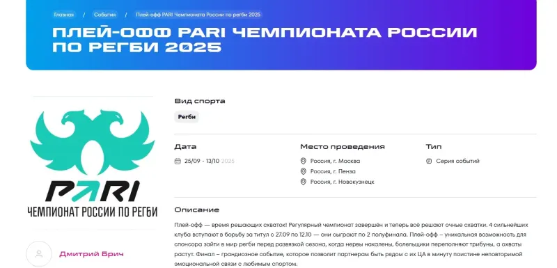 Страница события: вид спорта, даты, места проведения и описание