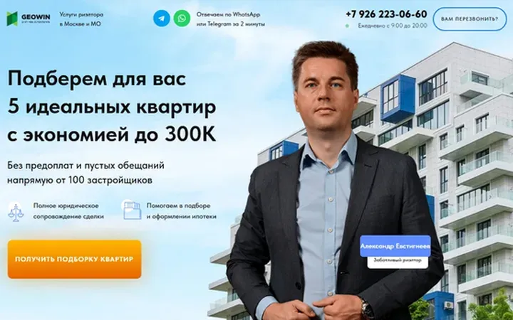 Подбор квартир: квиз-лендинг