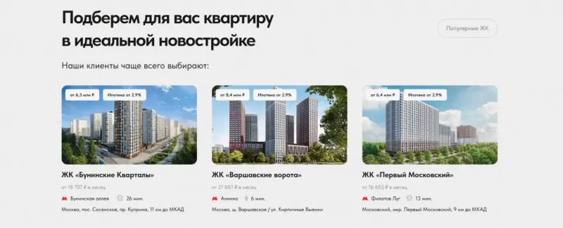 Популярные жилые комплексы с расположением и условиями ипотеки