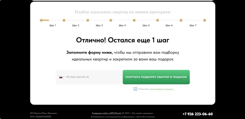 Последний шаг: телефон для получения подборки и подарка
