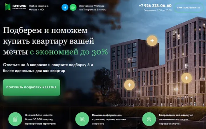 Подборка квартир: квиз-лендинг