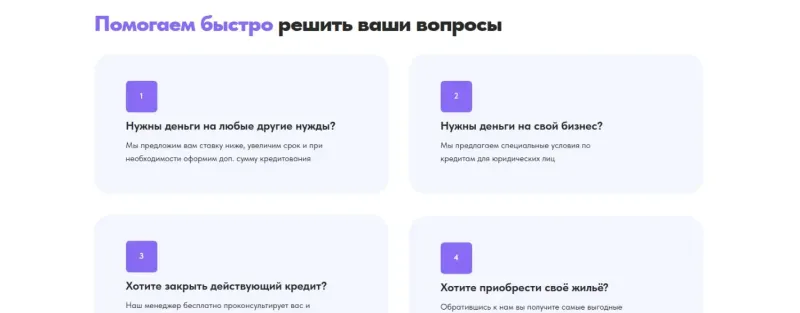 Ситуации клиента: деньги на нужды, бизнес, рефинансирование, жильё