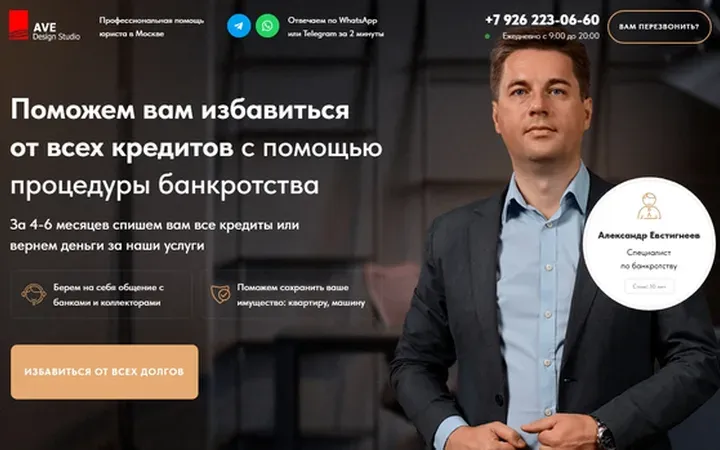 Списание долгов: квиз-лендинг