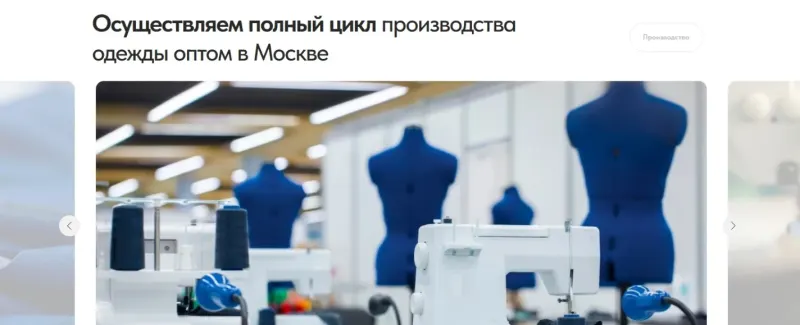 Швейный цех: оборудование и производственная площадка