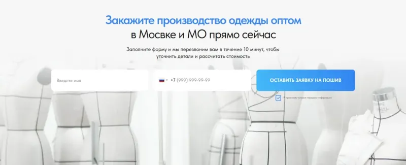 Форма заявки на расчёт стоимости пошива