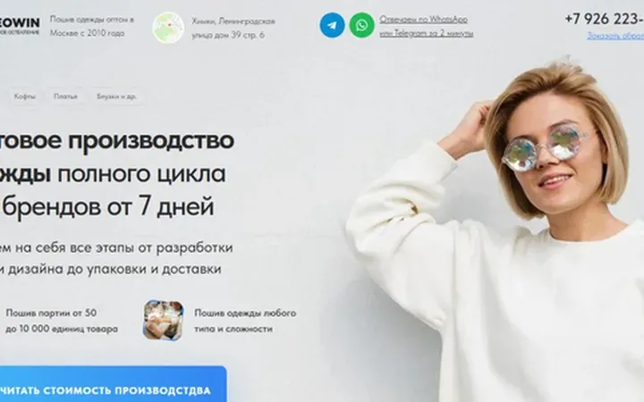 Пошив одежды оптом: квиз-лендинг