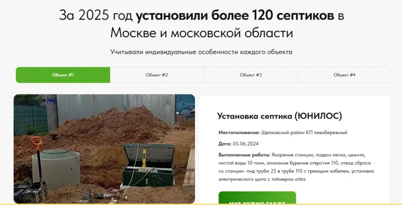 Примеры установок с описанием выполненных работ
