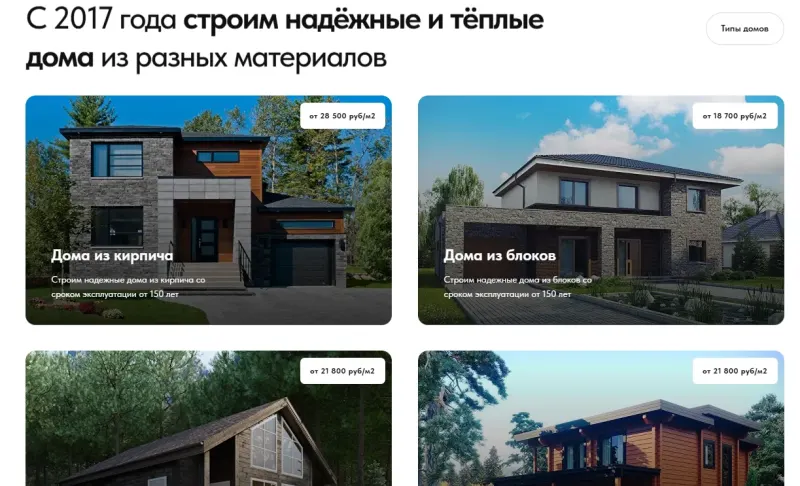 Типы домов по материалам с ценой за квадратный метр