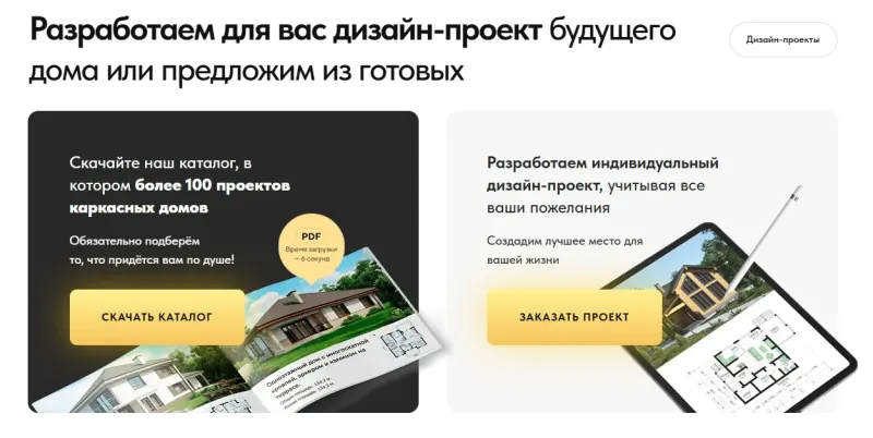Каталог проектов в PDF и заказ индивидуального дизайн-проекта