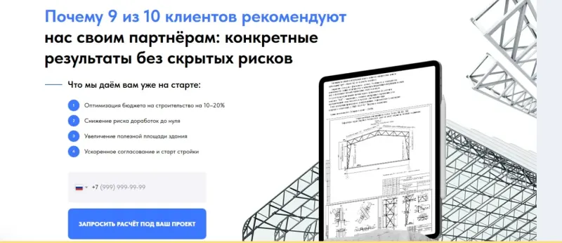Форма запроса расчёта под проект заказчика
