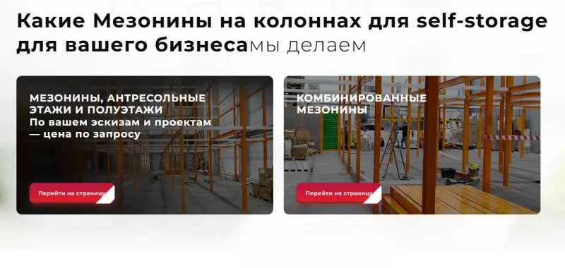 Типы мезонинов: по эскизам заказчика и комбинированные