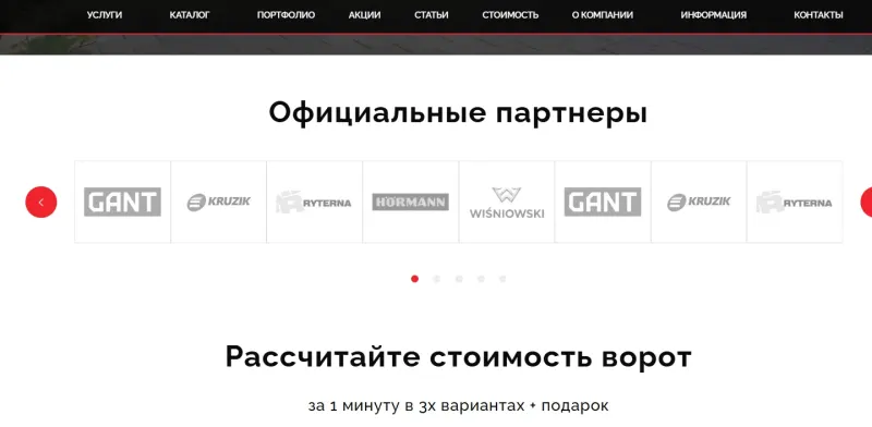 Официальные партнёры и переход к расчёту стоимости ворот