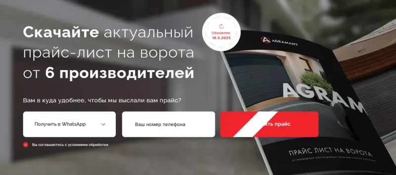 Прайс-лист на ворота в мессенджер