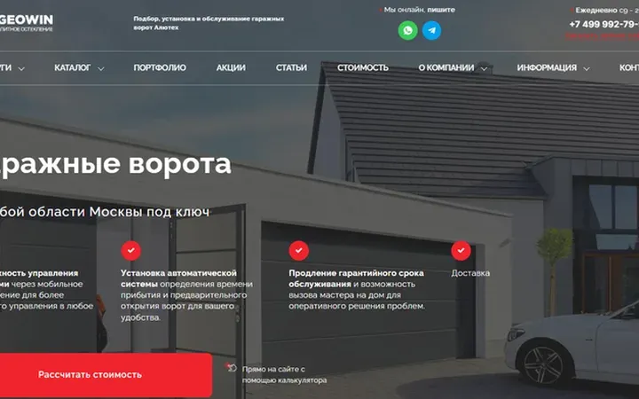 SmartGarazh: гаражные ворота