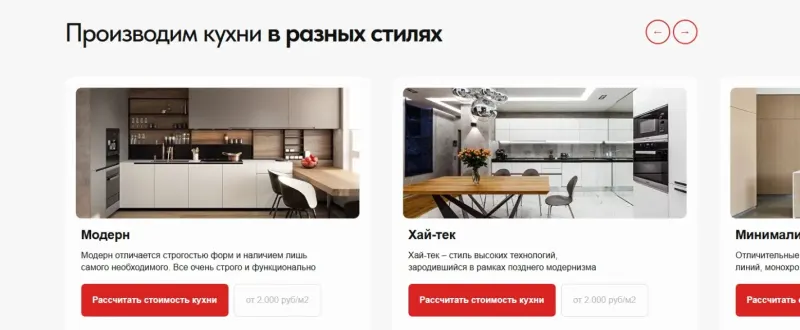Стили кухонь — в каждой карточке кнопка расчёта стоимости