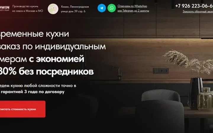 Производство кухонь: квиз-лендинг