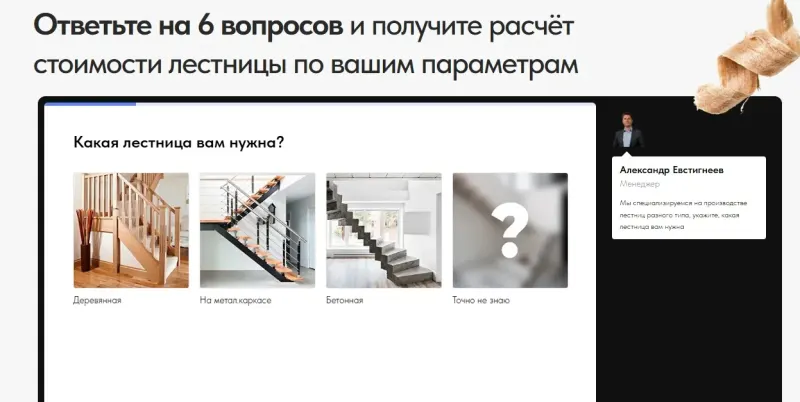 Квиз-расчёт: первый вопрос — тип лестницы