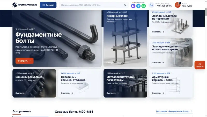 Каталог из 8 разделов с ценой «от»