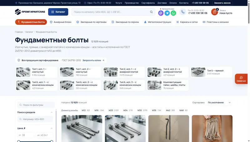 Раздел «Фундаментные болты»: типы по ГОСТ и фильтры