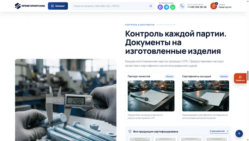 Контроль каждой партии и документы