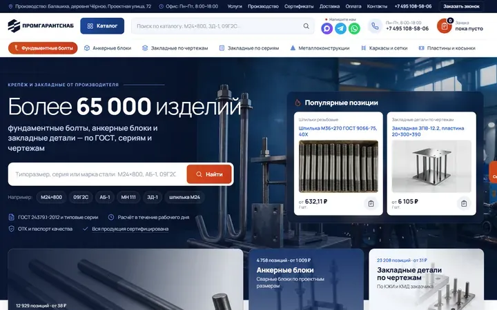 ПромГарантСнаб: каталог крепежа и закладных
