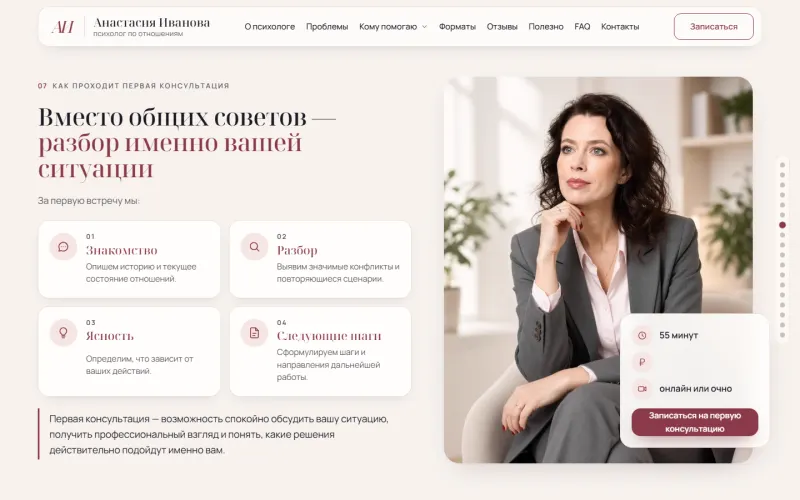 Как проходит первая консультация: четыре шага