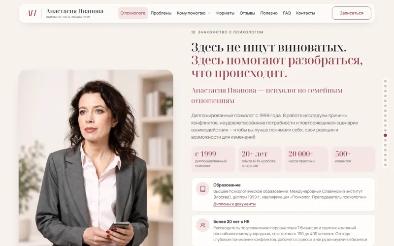 Знакомство с психологом: образование и опыт