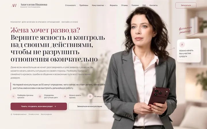 Психолог по отношениям: сайт