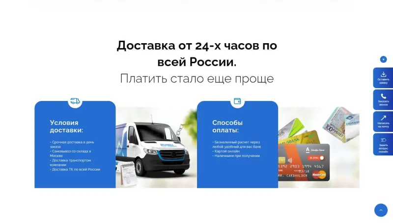 Условия доставки и способы оплаты