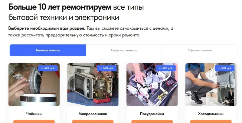 Категории техники: бытовая, цифровая, офисная