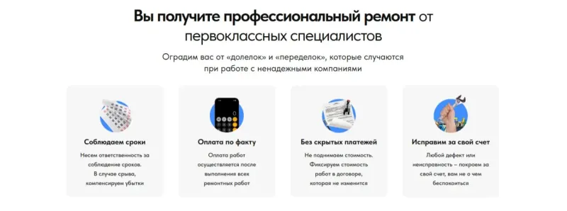 Гарантии сервиса: сроки, оплата по факту, ремонт за свой счёт при дефекте