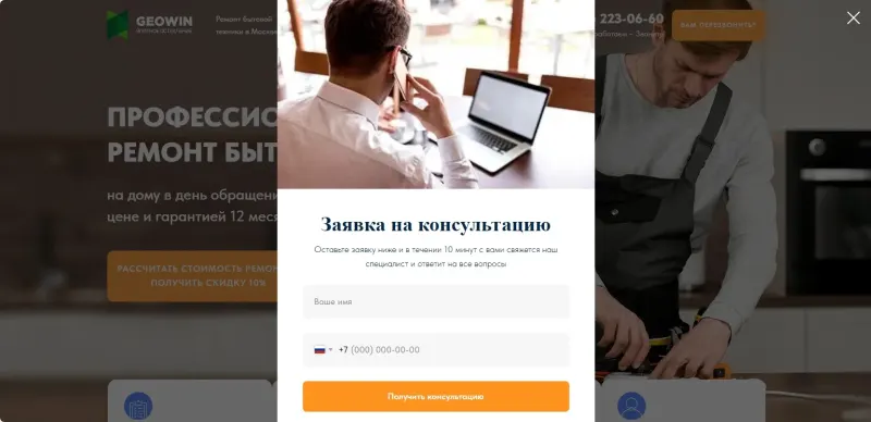 Всплывающая форма заявки на консультацию