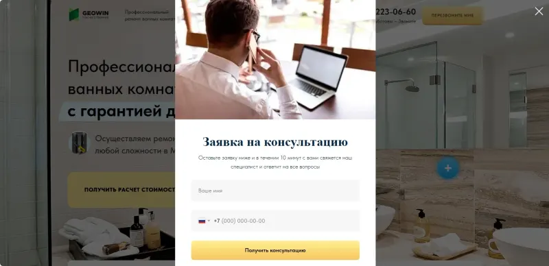 Всплывающая форма заявки на консультацию