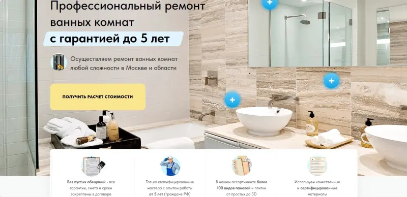 Первый экран и блок преимуществ: договор, опытные мастера, материалы