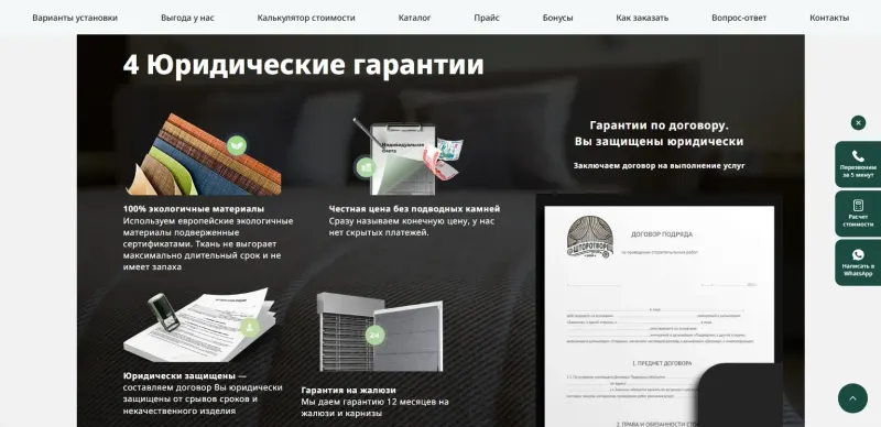Юридические гарантии и договор подряда
