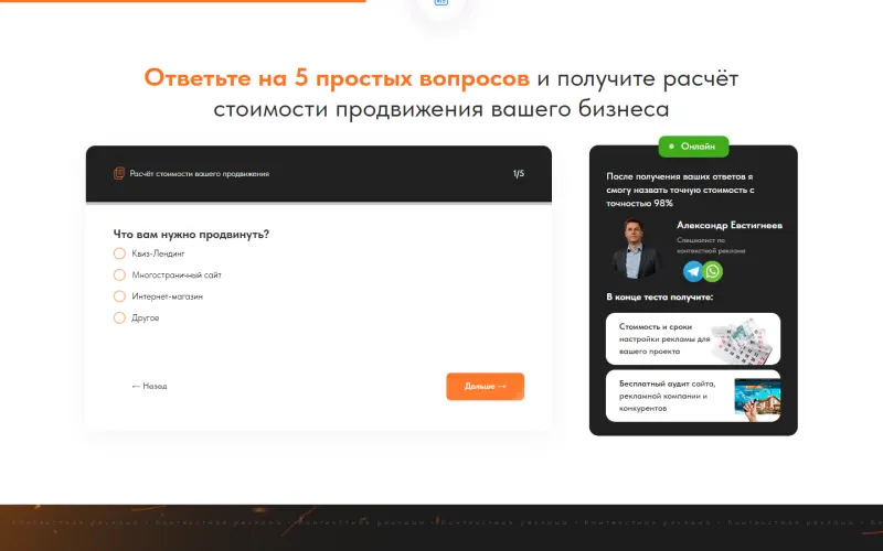 Квиз из 5 вопросов с расчётом стоимости и сроков настройки