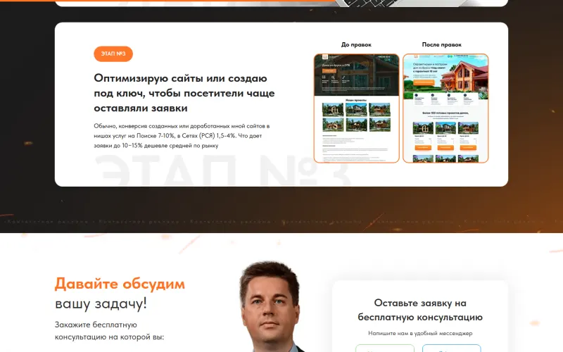 Этап 3: доработка сайта — страницы «до правок» и «после правок»