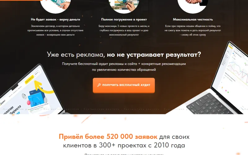 Гарантия «Не будет заявок — верну деньги» и вход для тех, у кого реклама уже есть