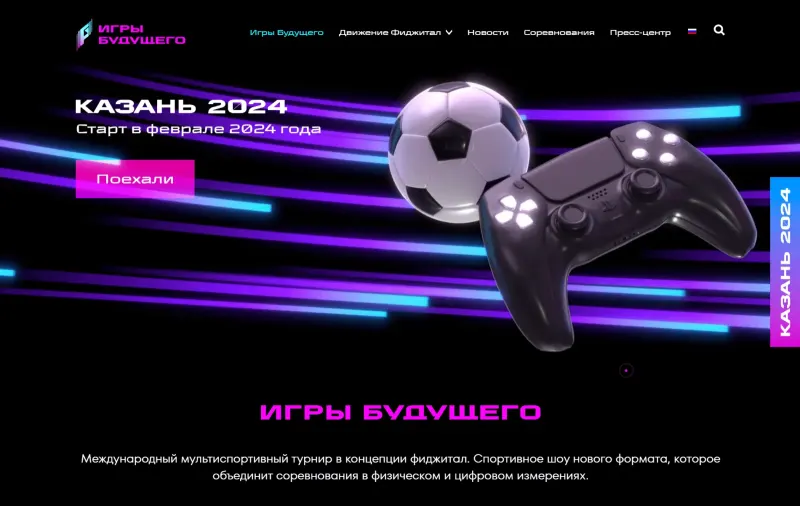 Главная: суть турнира — соревнования в физическом и цифровом измерениях