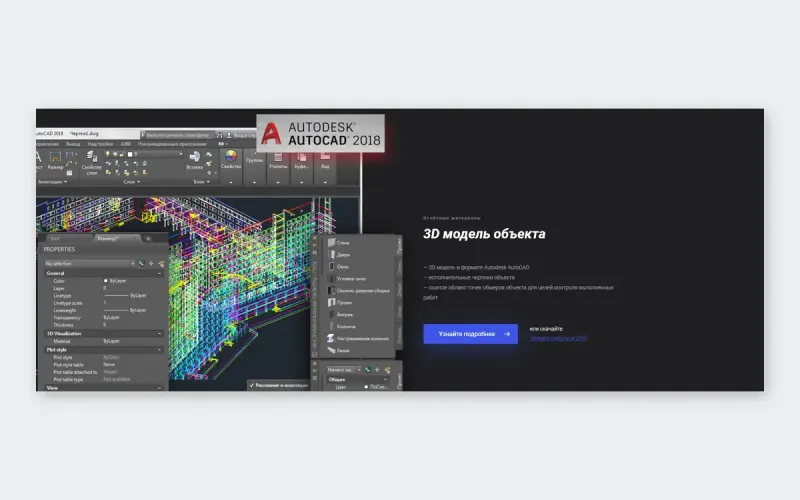 Отчётные материалы: 3D-модель в AutoCAD и пример в DWG