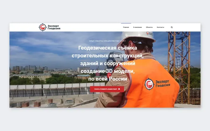 «Эксперт Геодезия»: сайт